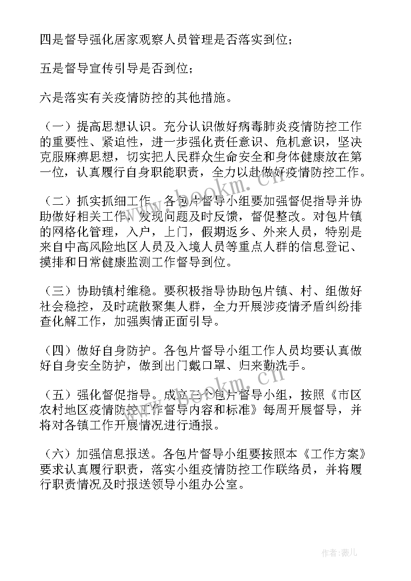 最新社区疫情防控包保工作方案(通用5篇)