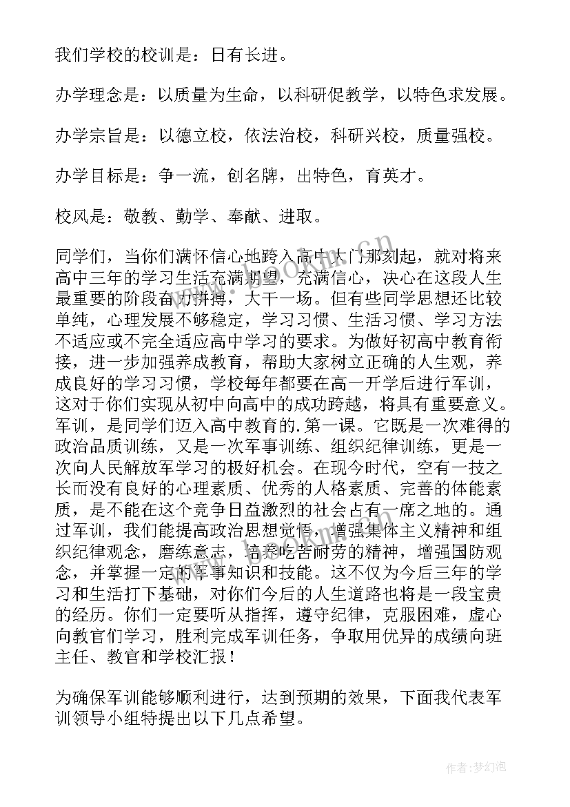 最新体育动员会校长发言稿 军训动员会上的讲话稿(优质7篇)