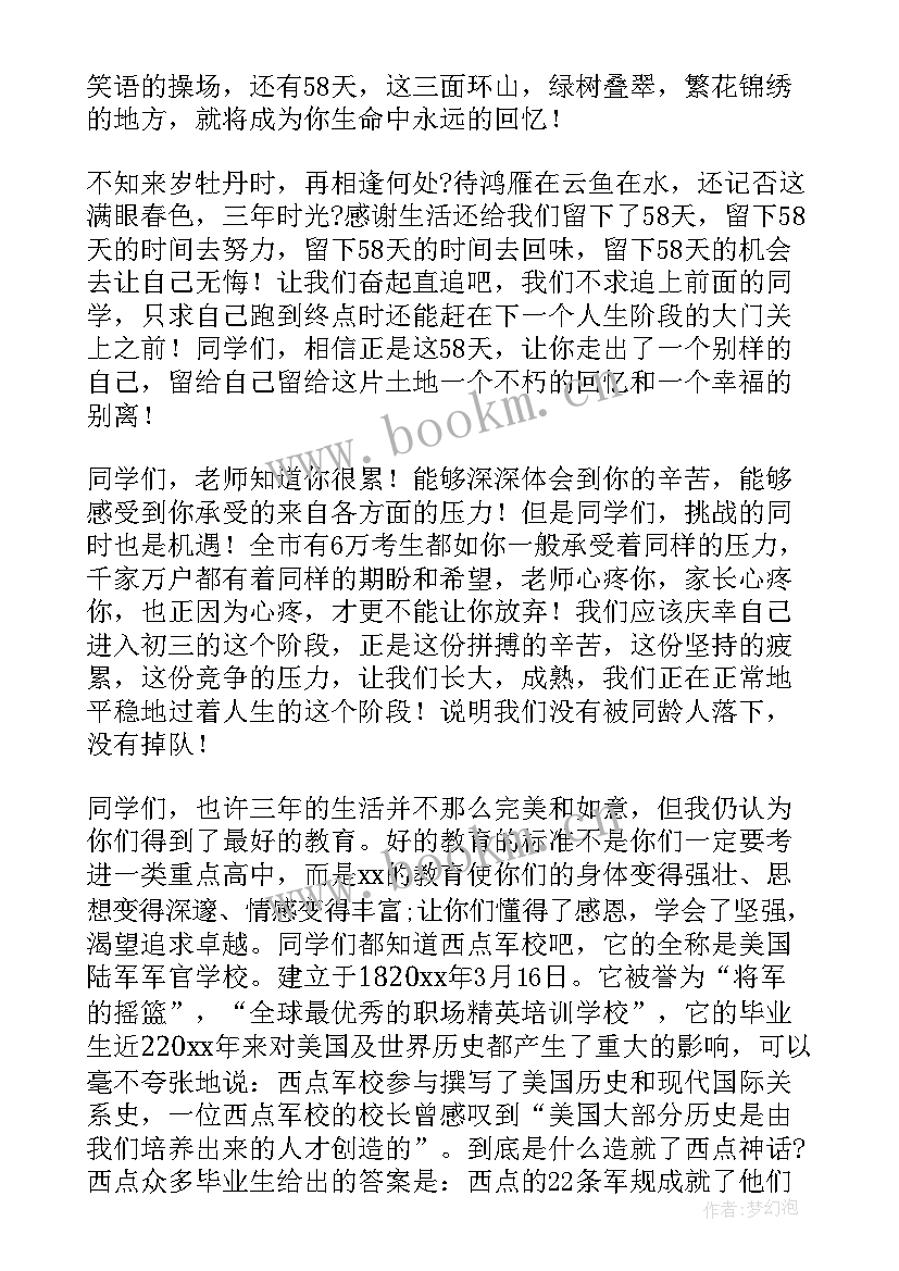 最新体育动员会校长发言稿 军训动员会上的讲话稿(优质7篇)