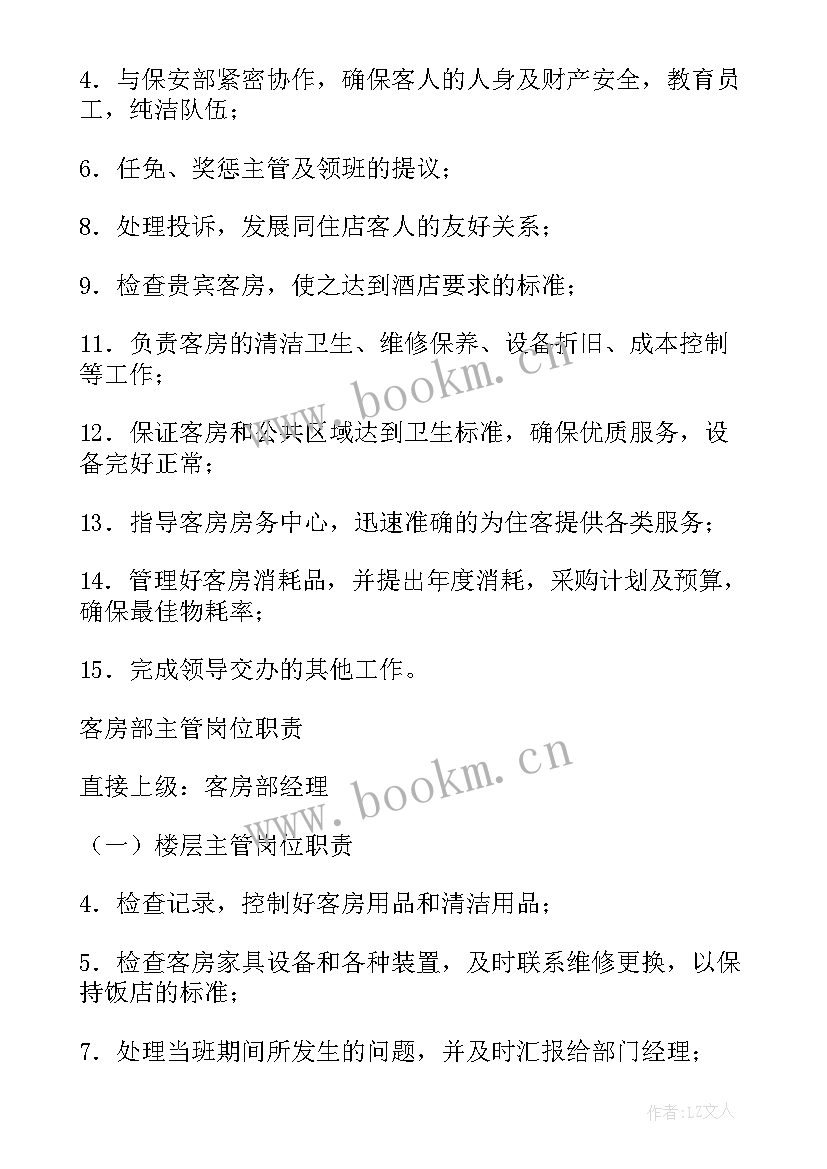 2023年酒店客房管家服务的内容有哪些 酒店客房管家简历(通用5篇)