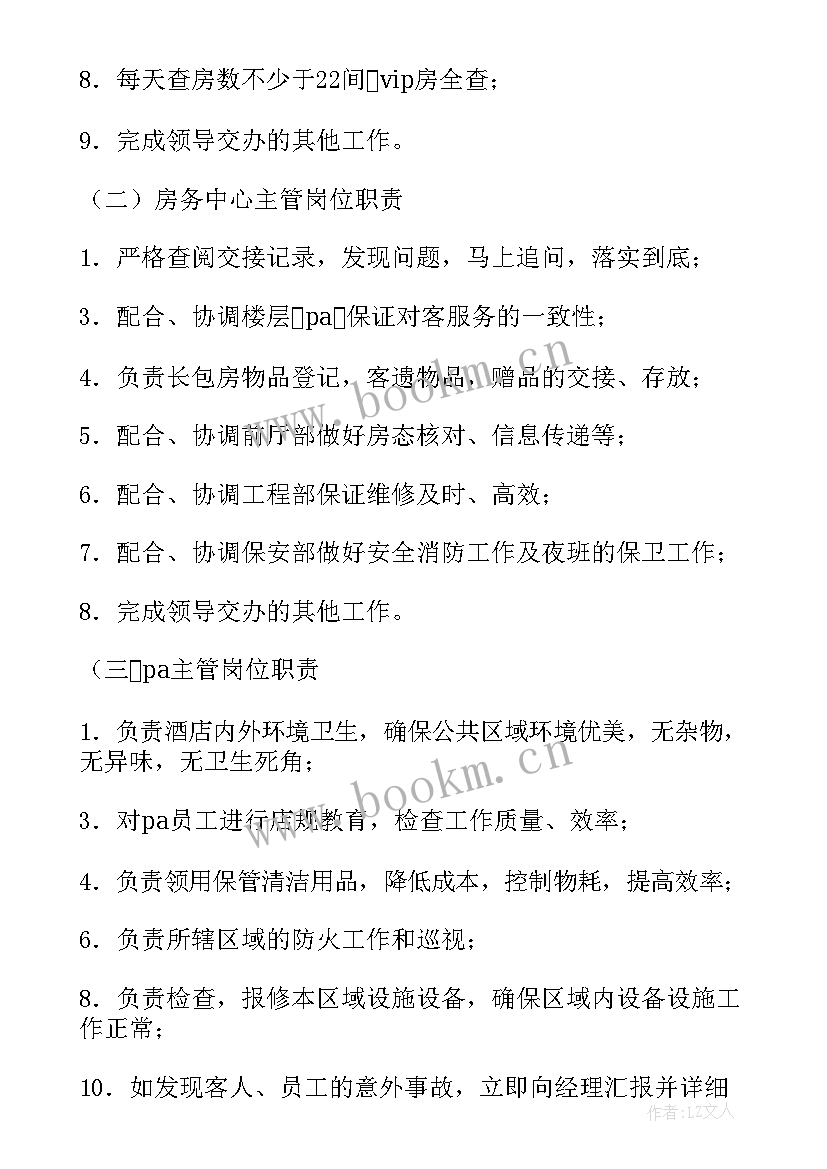 2023年酒店客房管家服务的内容有哪些 酒店客房管家简历(通用5篇)