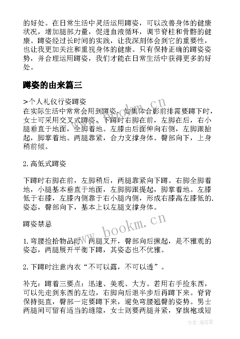 2023年蹲姿的由来 蹲姿心得体会(汇总5篇)