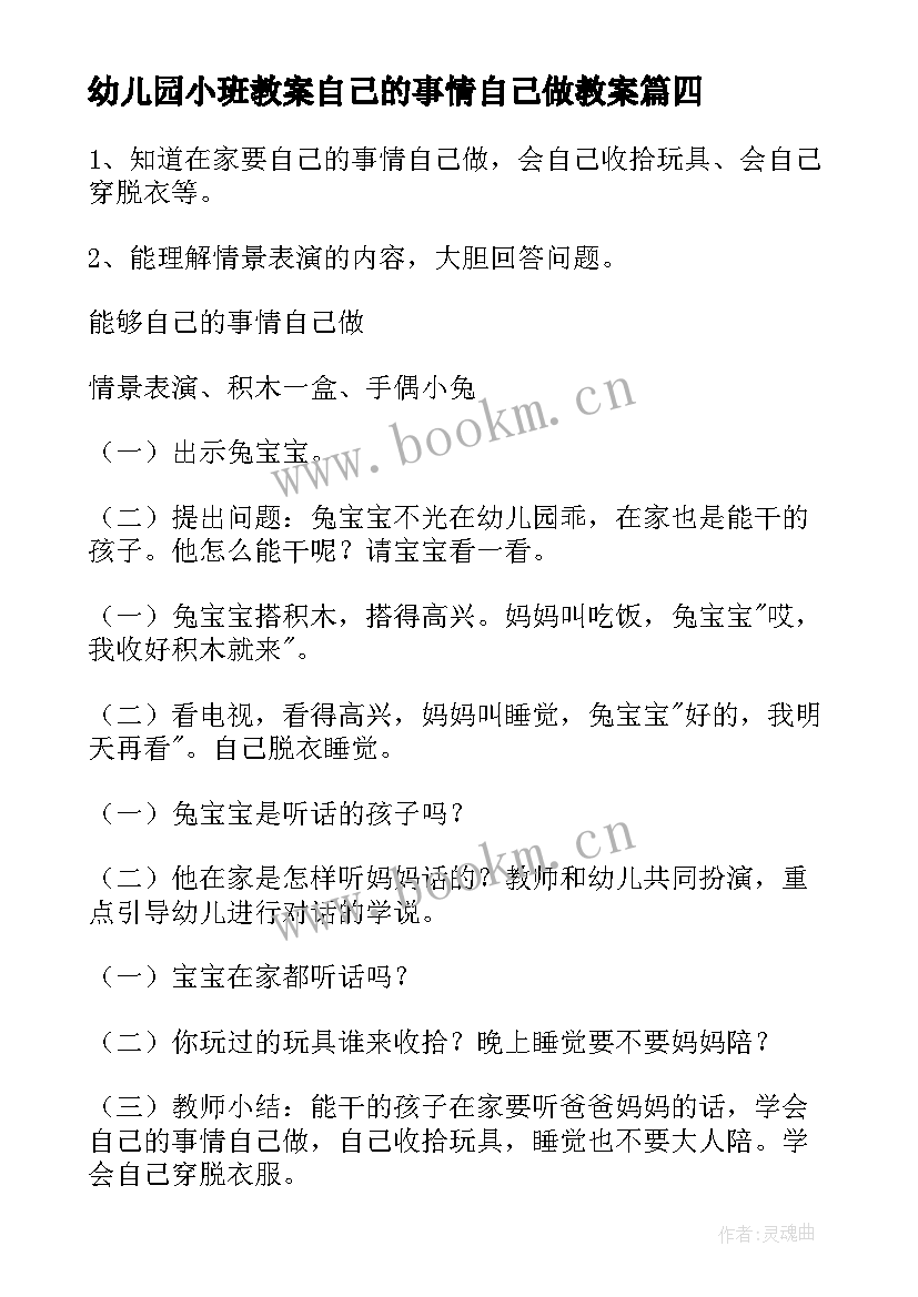 幼儿园小班教案自己的事情自己做教案(精选5篇)