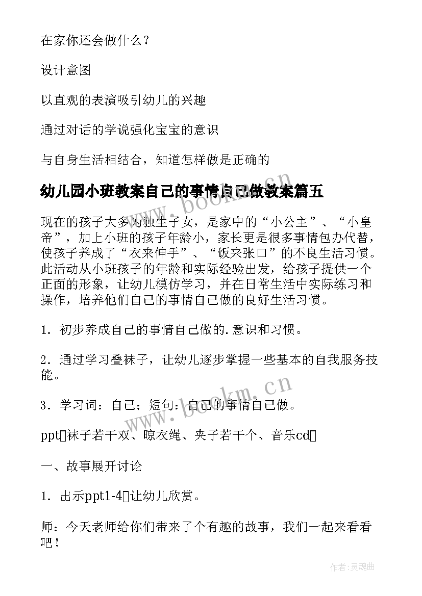 幼儿园小班教案自己的事情自己做教案(精选5篇)