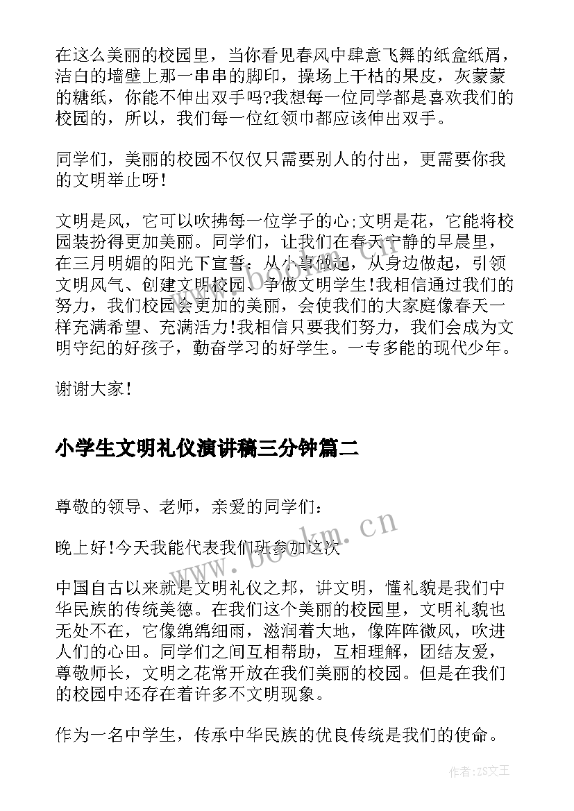 2023年小学生文明礼仪演讲稿三分钟 小学生文明礼仪演讲稿文明礼仪演讲稿(实用9篇)