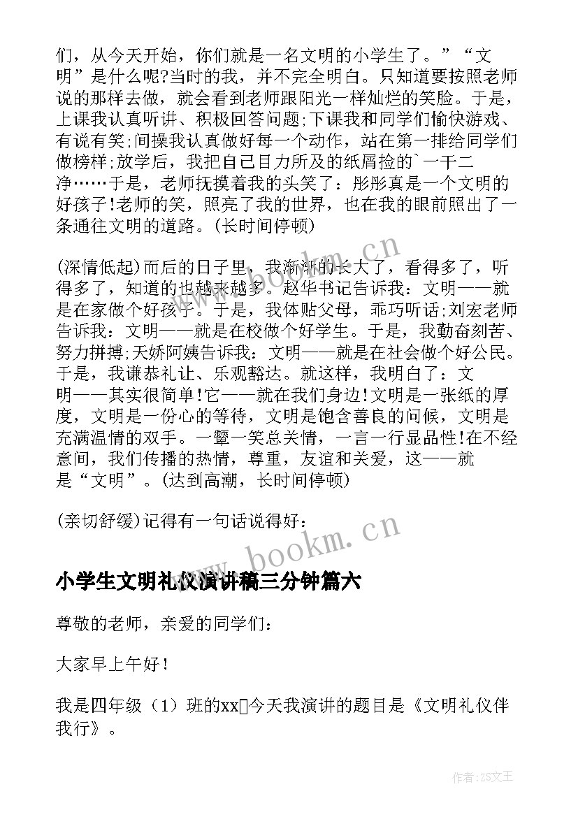 2023年小学生文明礼仪演讲稿三分钟 小学生文明礼仪演讲稿文明礼仪演讲稿(实用9篇)