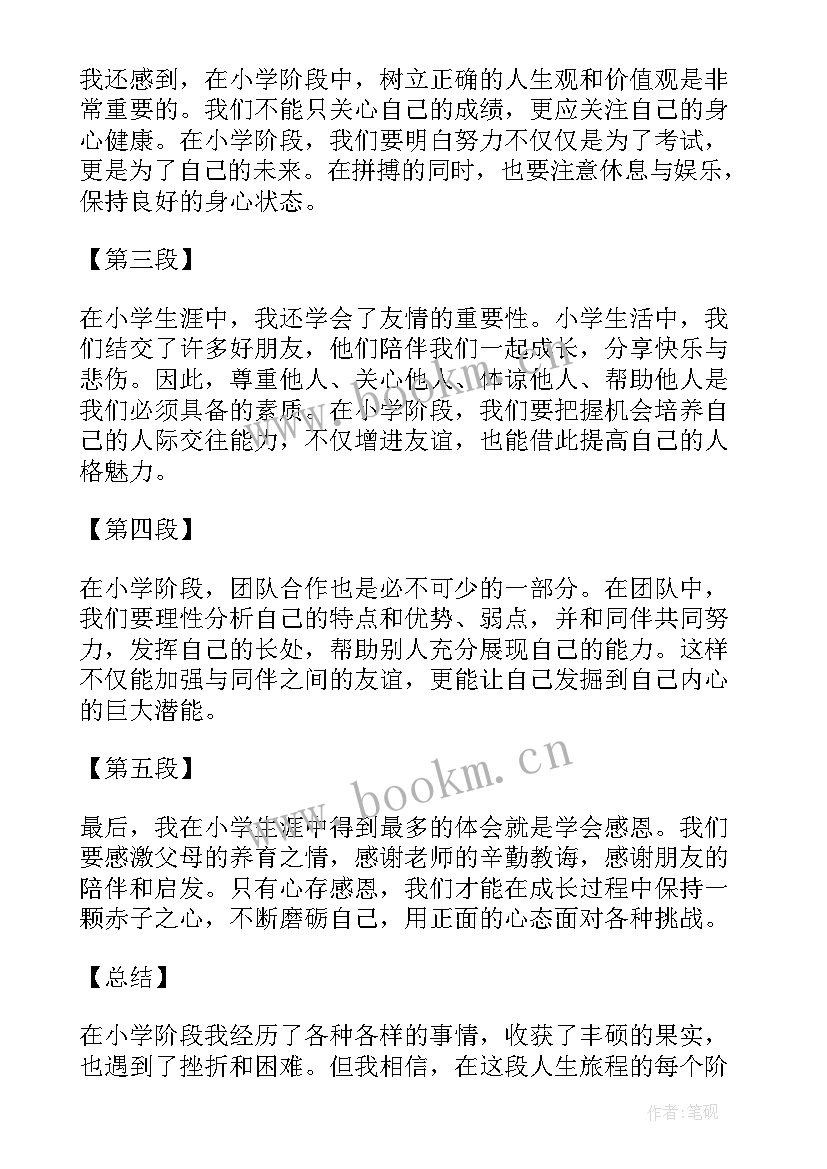 2023年培养小学生的终身可持续发展 小学月心得体会(精选9篇)