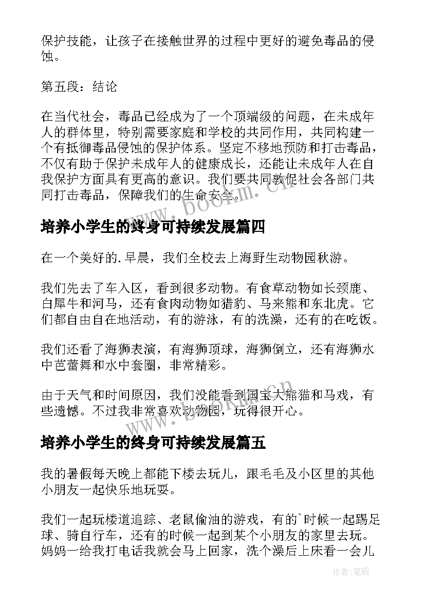 2023年培养小学生的终身可持续发展 小学月心得体会(精选9篇)