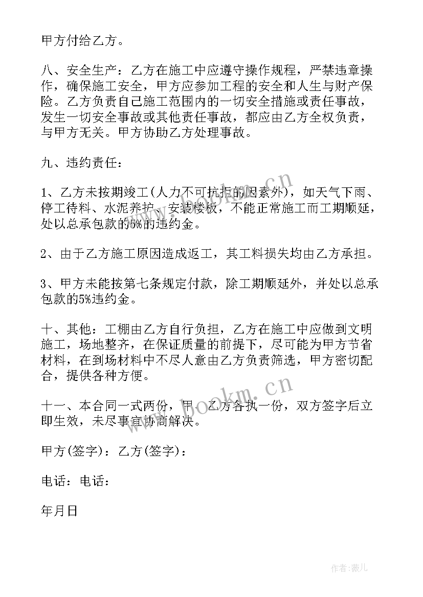 房屋建设施工承包协议 建设工程施工承包合同(优秀5篇)