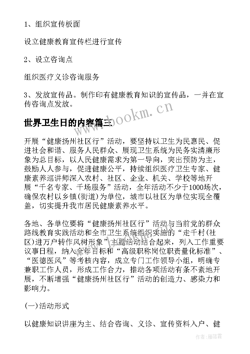 2023年世界卫生日的内容 世界卫生日内容教案(汇总5篇)