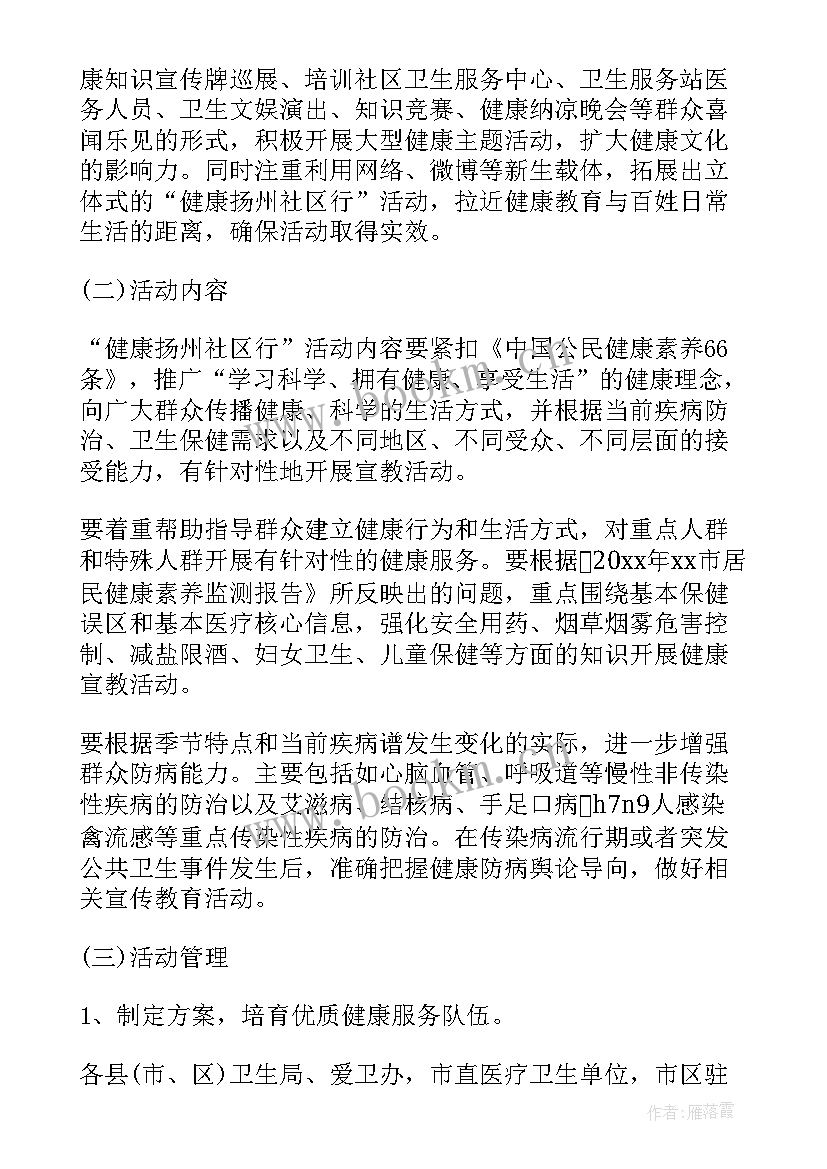 2023年世界卫生日的内容 世界卫生日内容教案(汇总5篇)