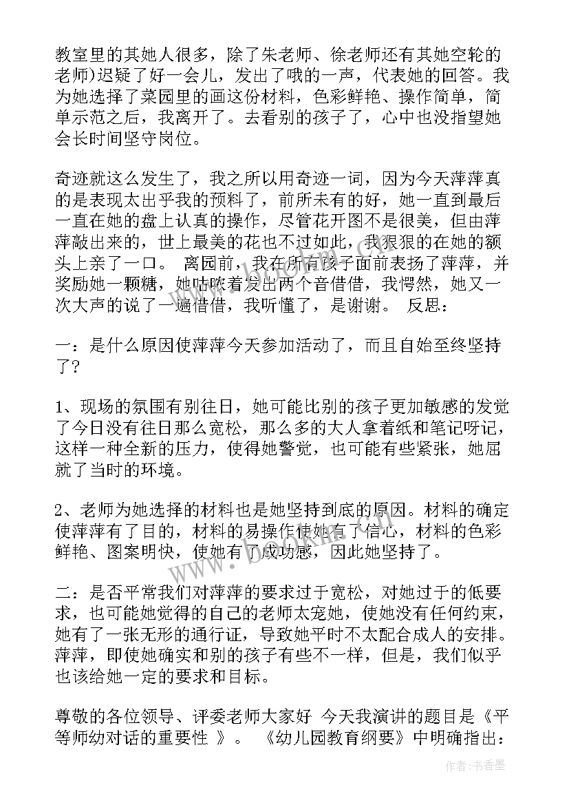 幼儿教师读书故事 幼儿教师教育故事演讲(实用5篇)