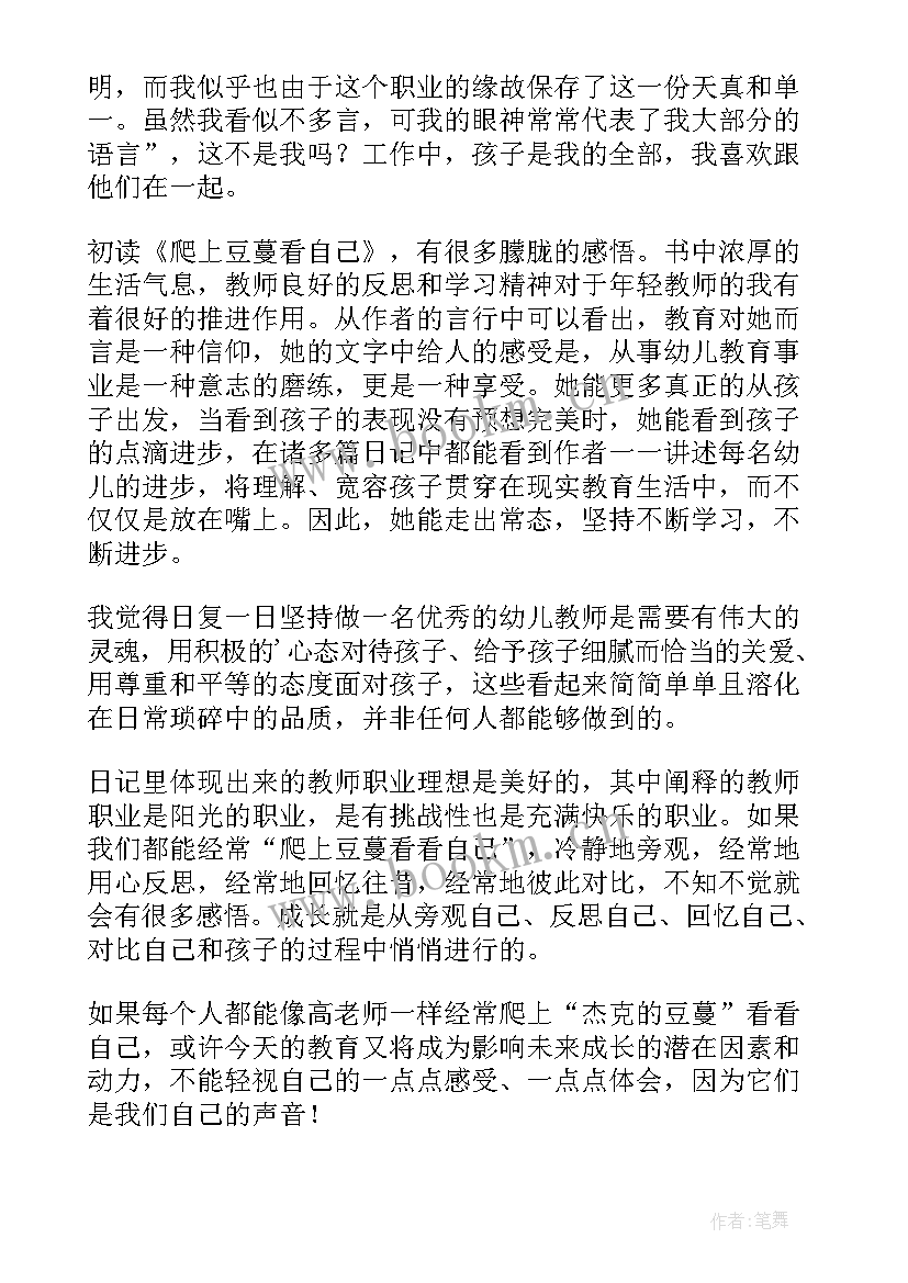 爬上豆蔓看自己同事读后感(大全5篇)