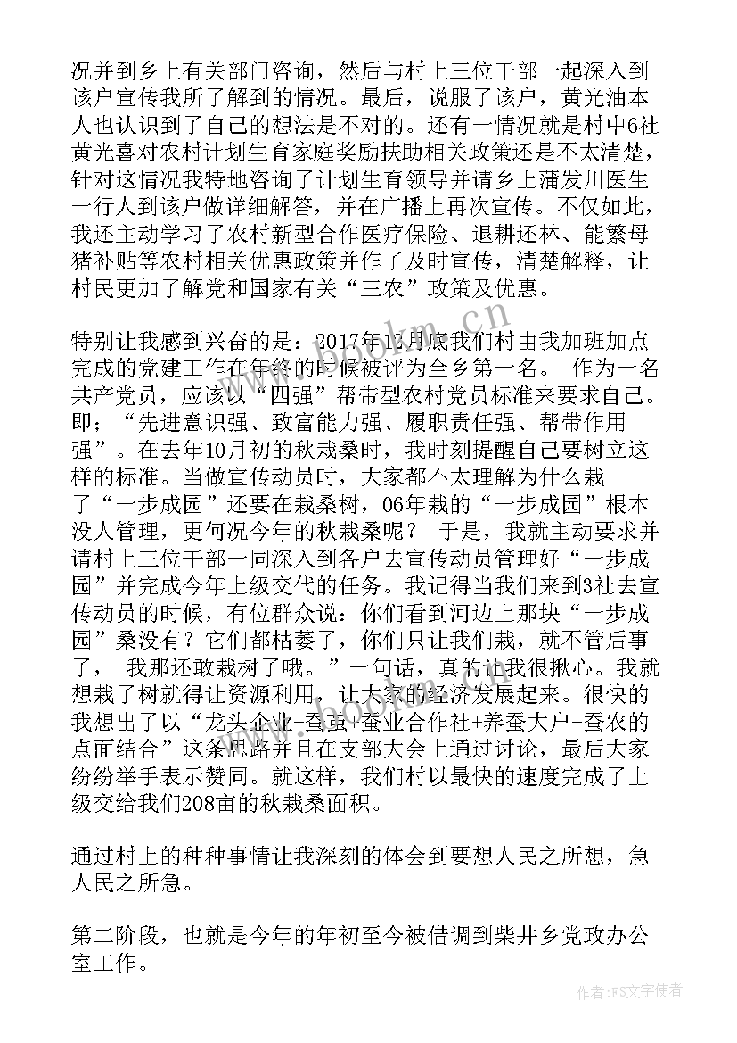 到村工作大学生发言材料(优质5篇)