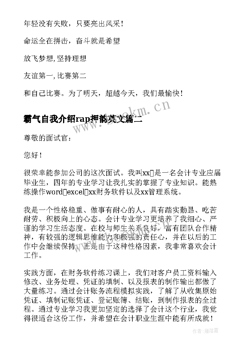 2023年霸气自我介绍rap押韵英文 辩论赛霸气自我介绍(优质9篇)