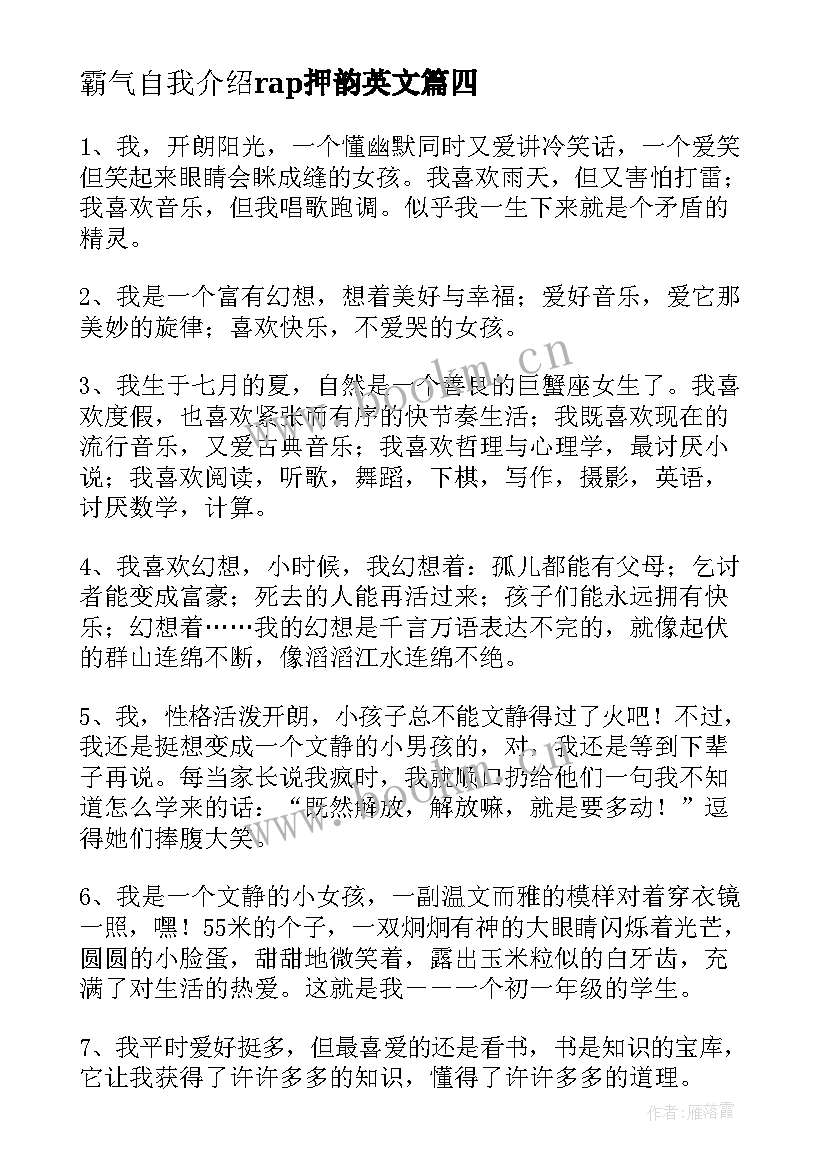 2023年霸气自我介绍rap押韵英文 辩论赛霸气自我介绍(优质9篇)