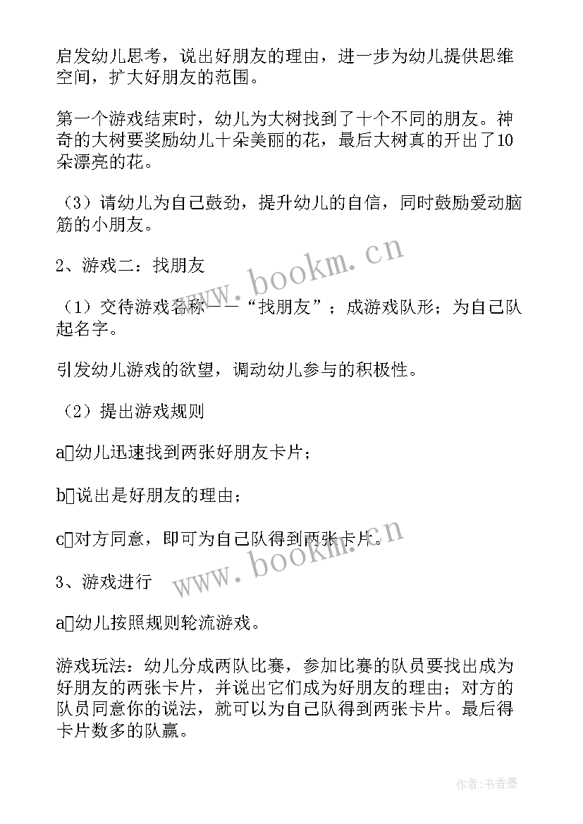 最新朋友树活动反思 中班社会教案朋友多我快乐教案及教学反思(大全5篇)