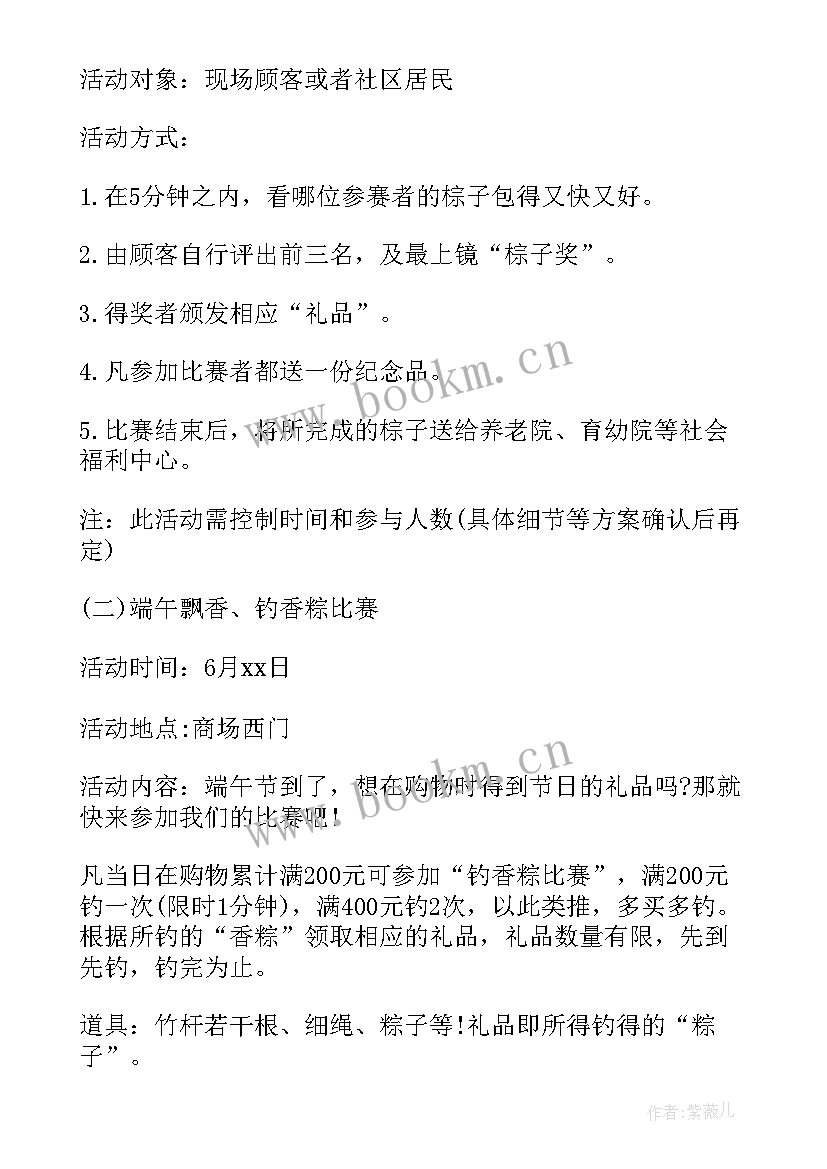 端午节商场活动宣传语 端午节商场活动促销方案(大全5篇)