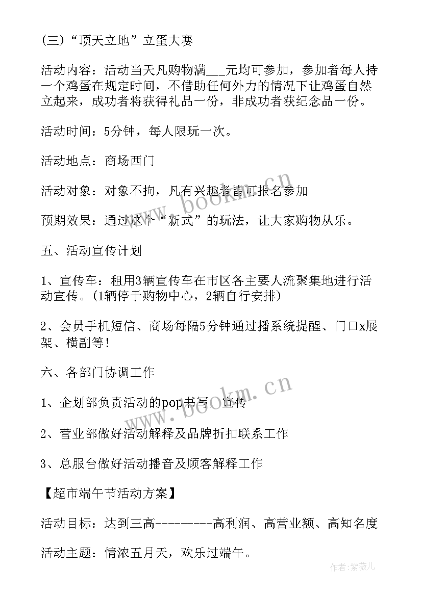 端午节商场活动宣传语 端午节商场活动促销方案(大全5篇)