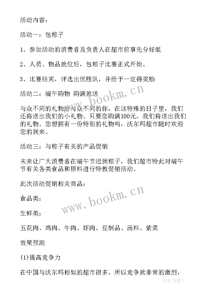 端午节商场活动宣传语 端午节商场活动促销方案(大全5篇)