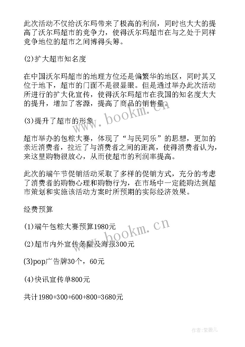 端午节商场活动宣传语 端午节商场活动促销方案(大全5篇)