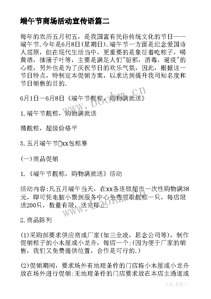 端午节商场活动宣传语 端午节商场活动促销方案(大全5篇)