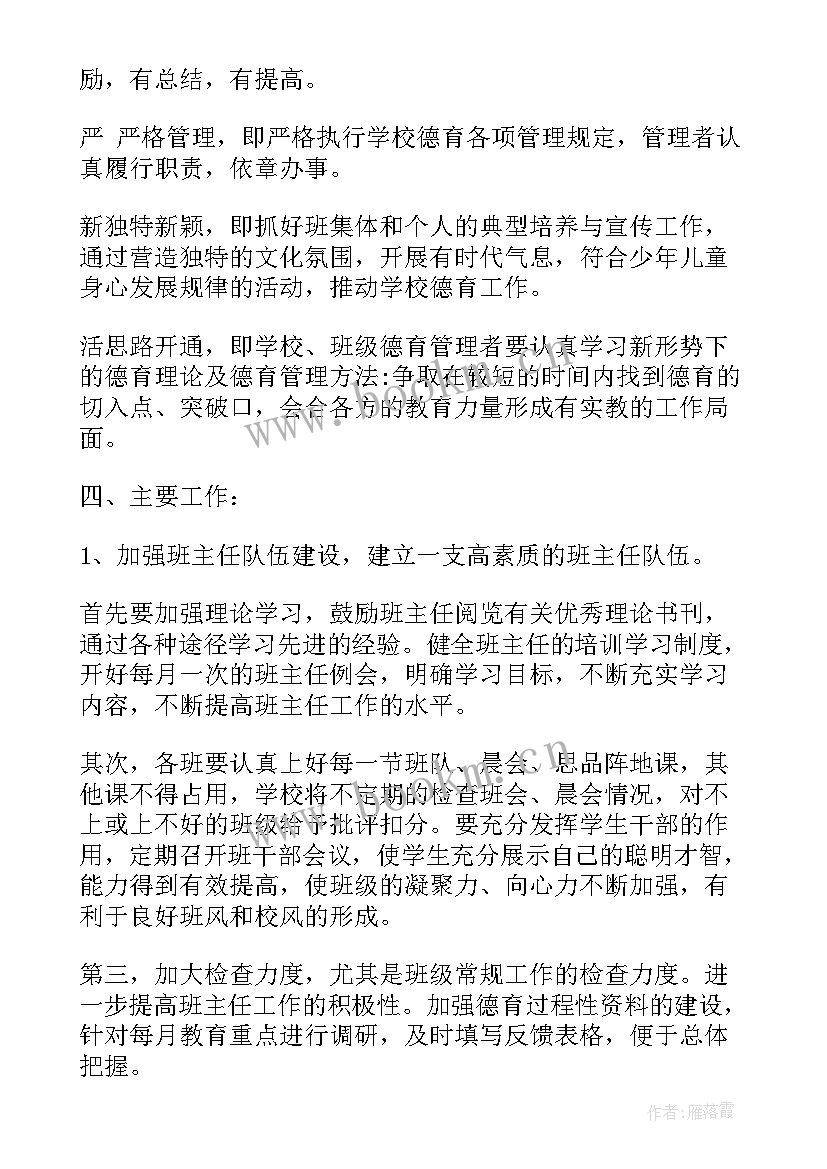 2023年八年级班主任工作目标与计划 八年级班主任工作总结(大全8篇)