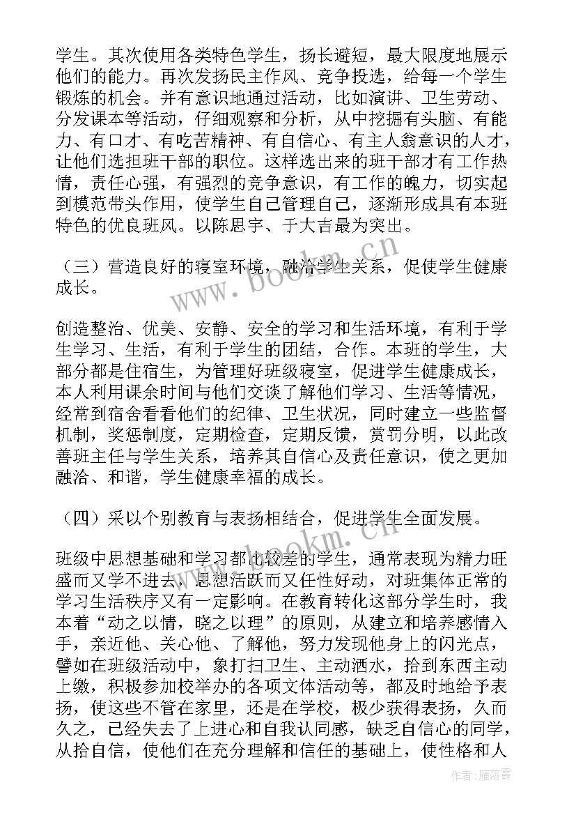 2023年八年级班主任工作目标与计划 八年级班主任工作总结(大全8篇)