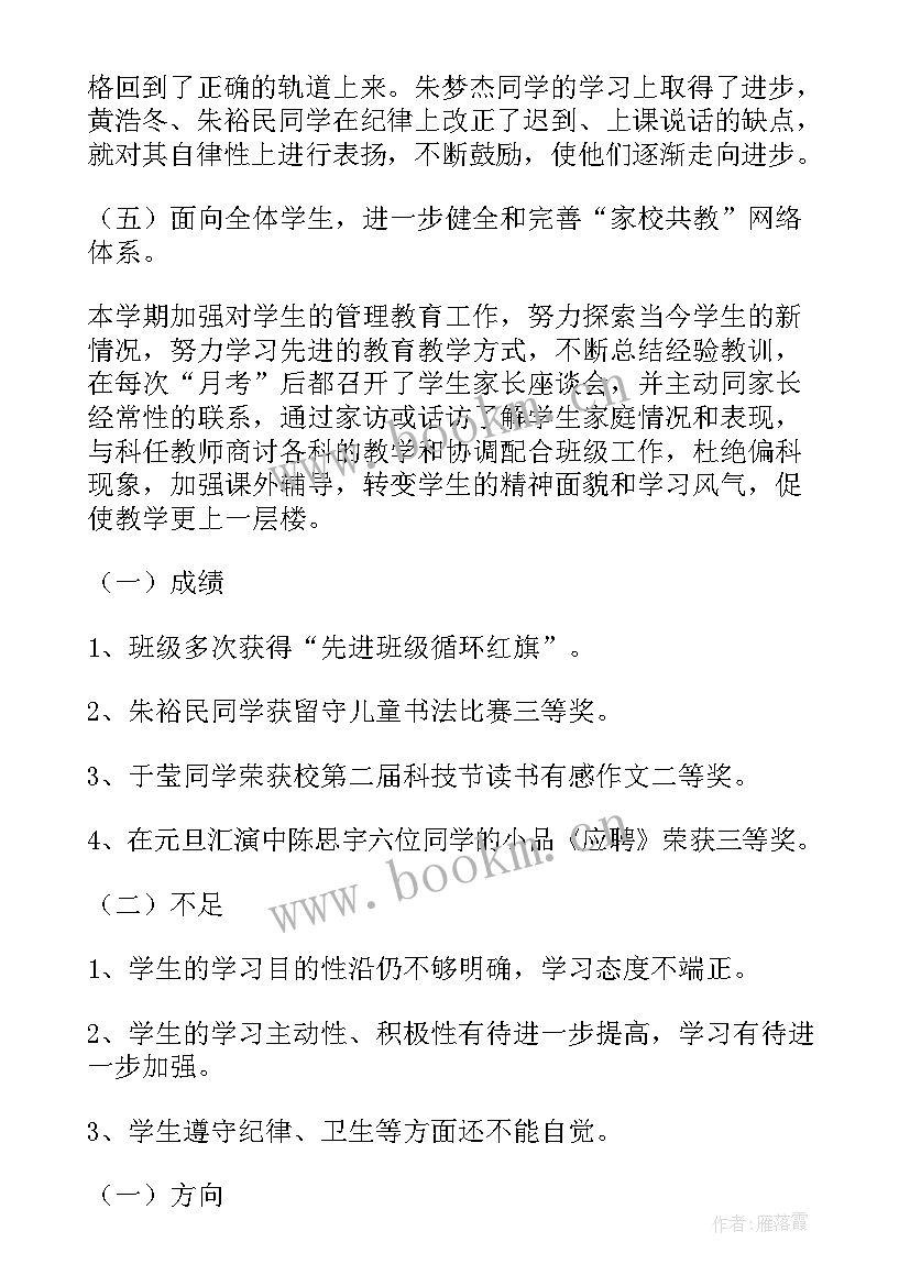 2023年八年级班主任工作目标与计划 八年级班主任工作总结(大全8篇)