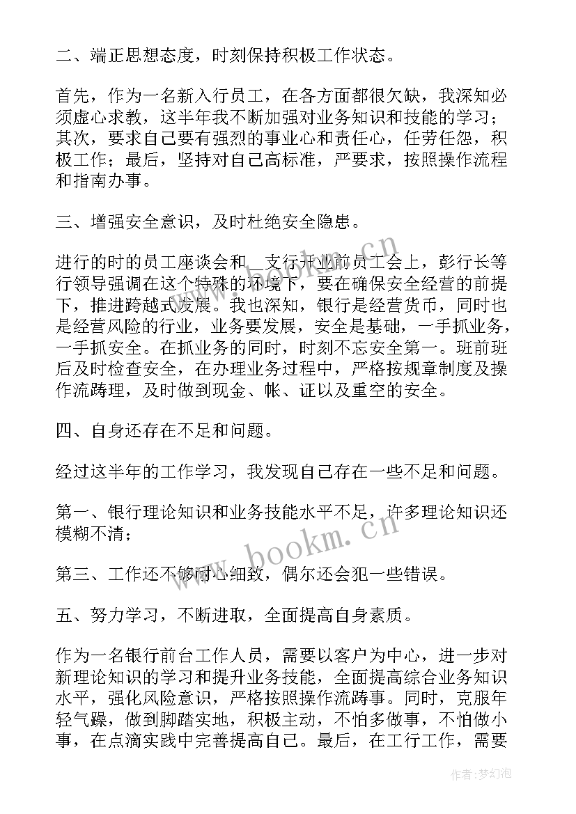 柜员个人工作述职报告 银行柜员个人工作述职报告(汇总5篇)