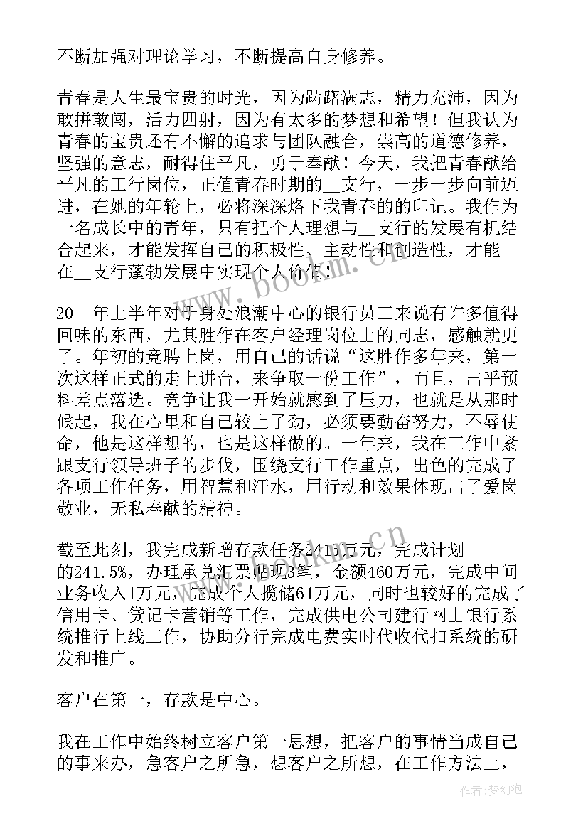 柜员个人工作述职报告 银行柜员个人工作述职报告(汇总5篇)