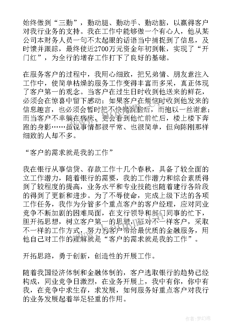 柜员个人工作述职报告 银行柜员个人工作述职报告(汇总5篇)