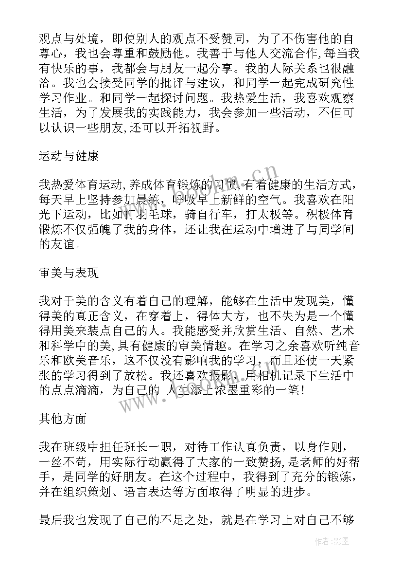 2023年高中生心理素质自我评语(模板5篇)