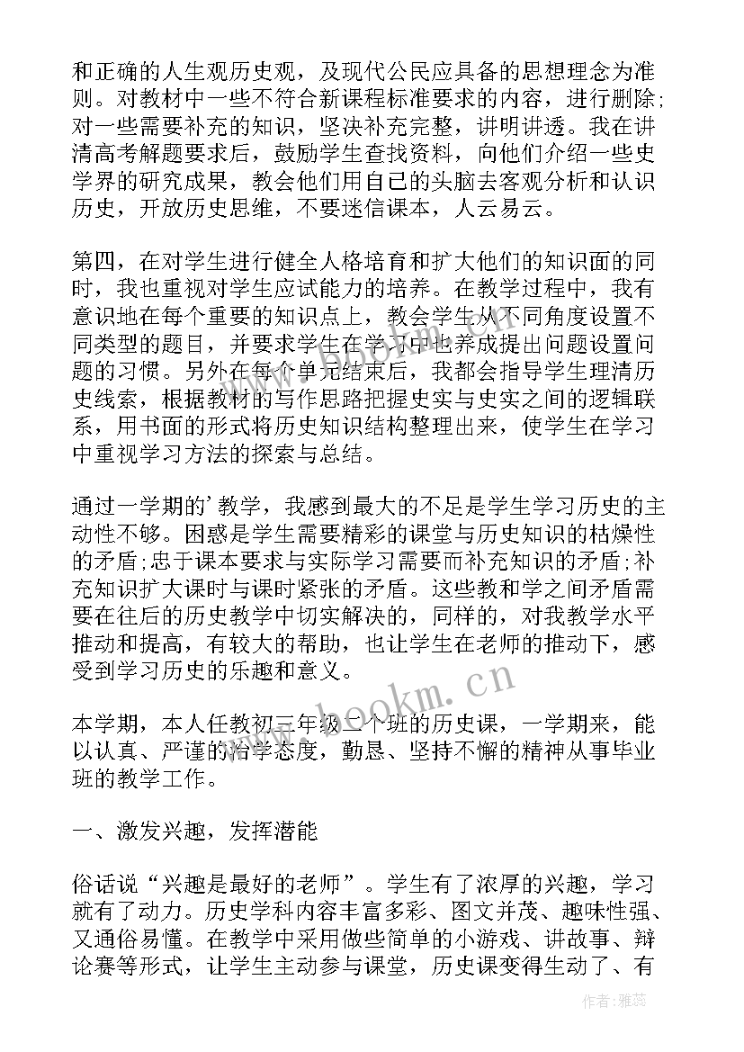 最新高中历史课标修订 初高中历史课教学总结(汇总5篇)