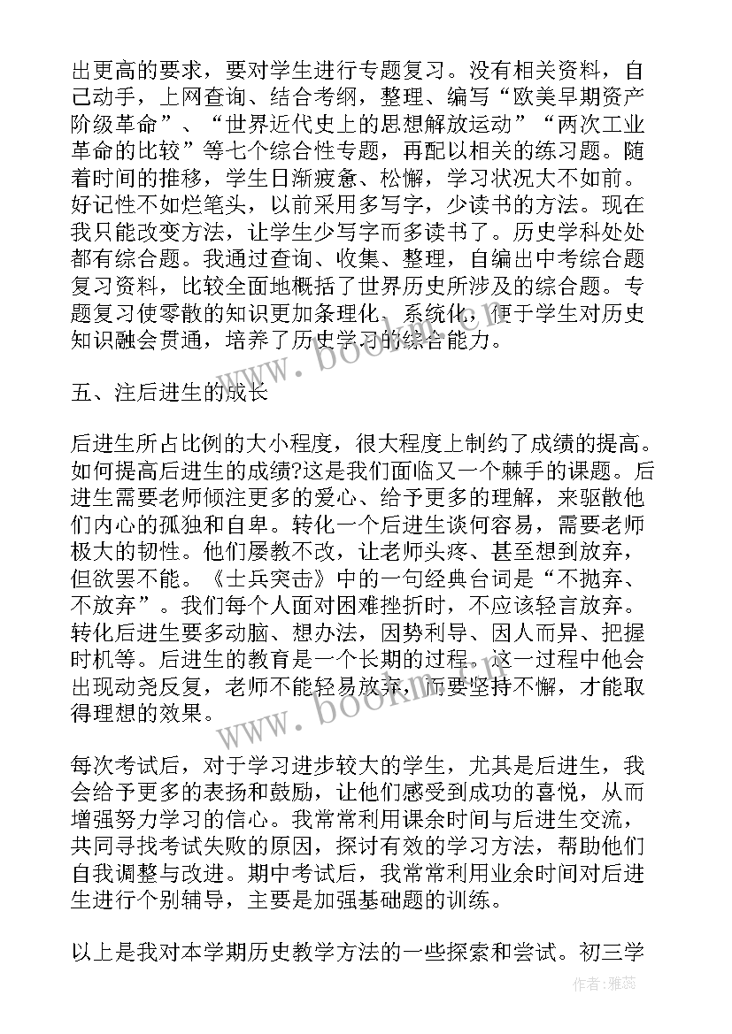 最新高中历史课标修订 初高中历史课教学总结(汇总5篇)