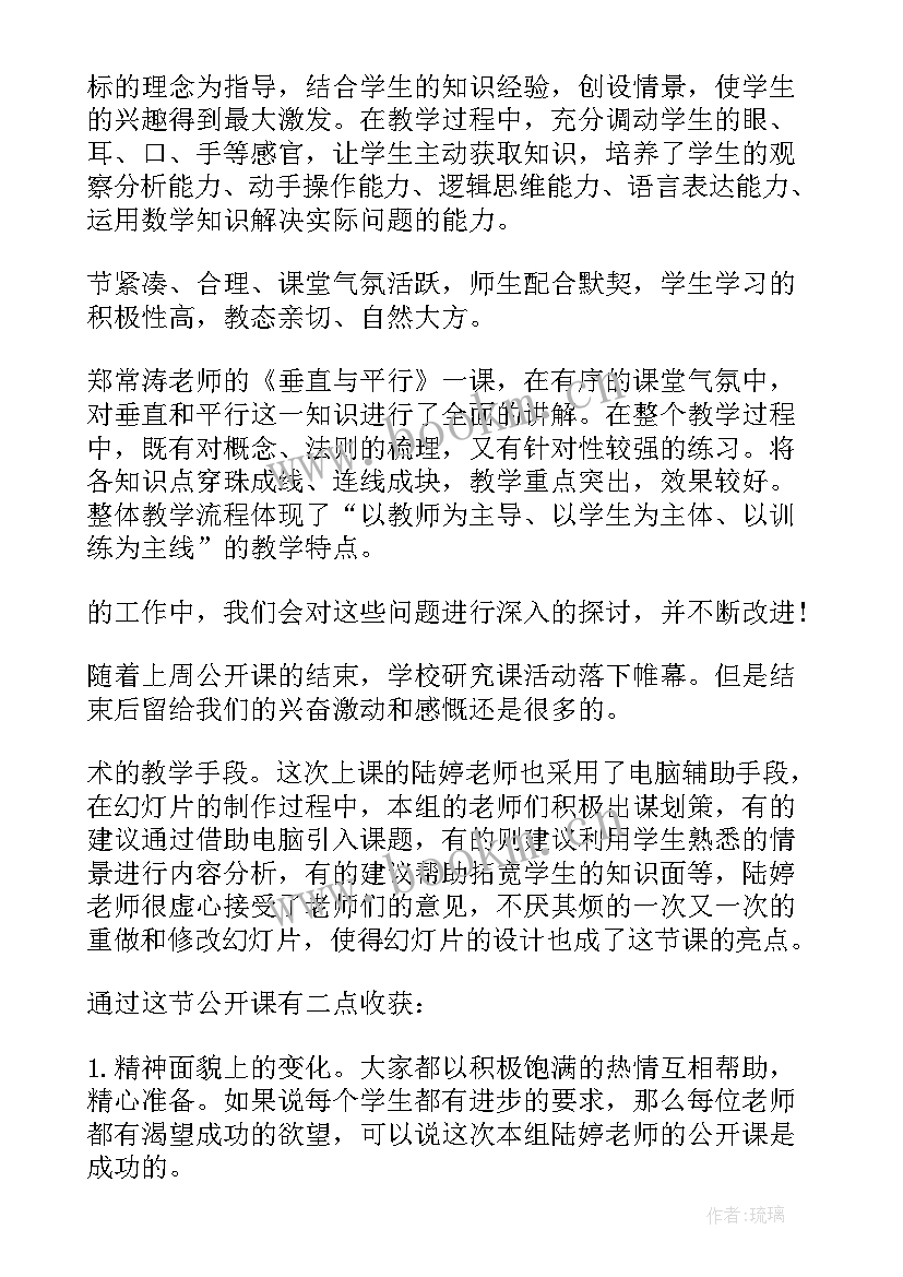 小学公开课活动总结 公开课活动总结(精选8篇)