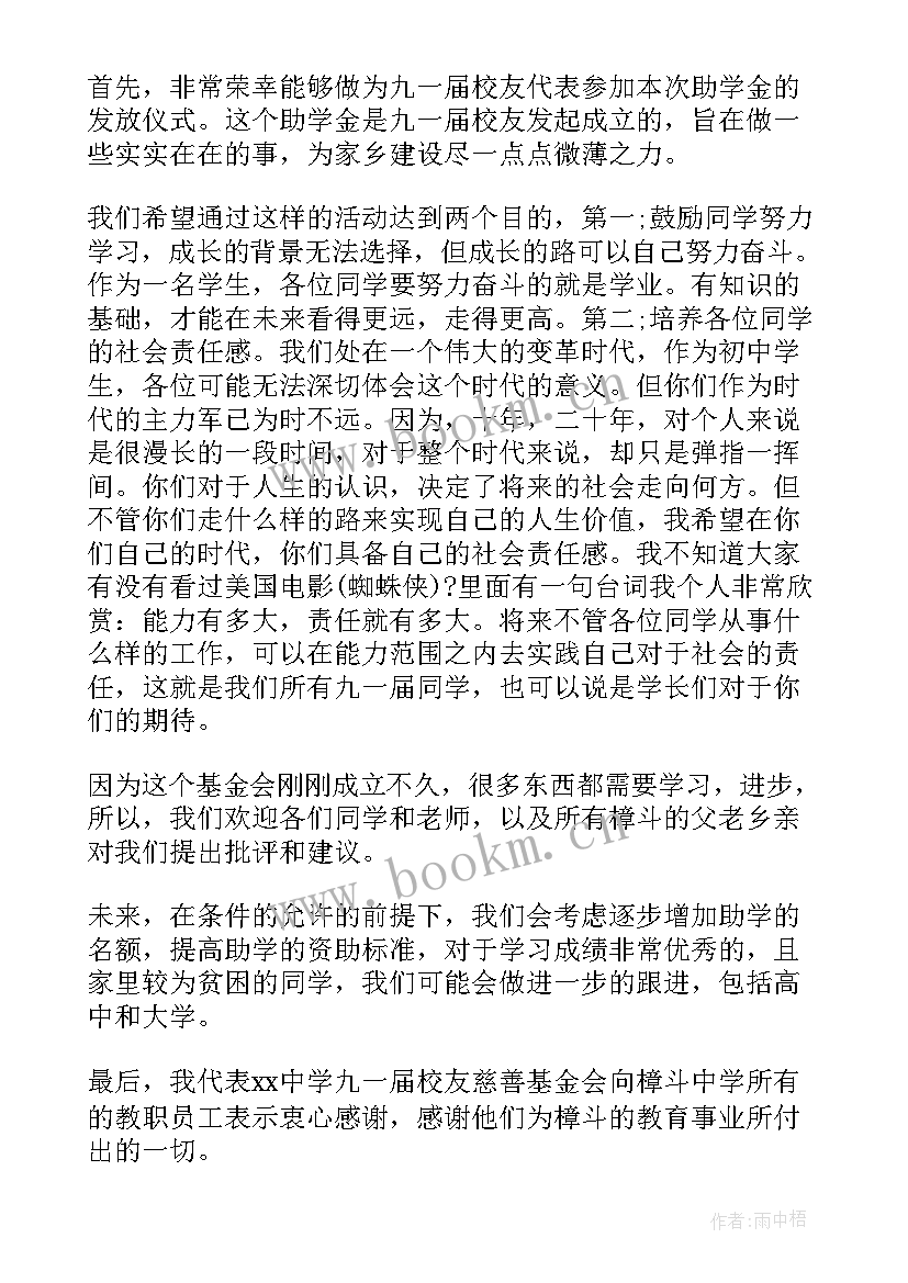 助学发放仪式 助学金发放仪式讲话稿(优秀5篇)