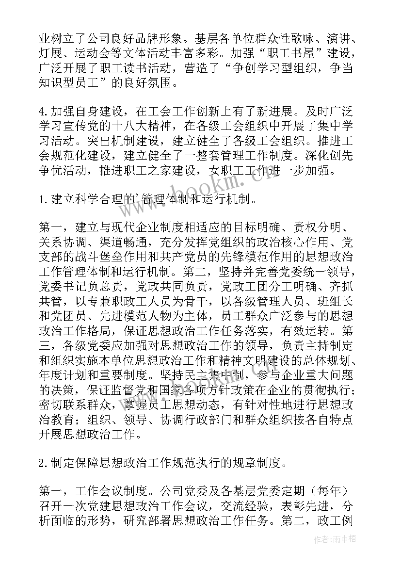 最新企业月度工作计划(汇总5篇)