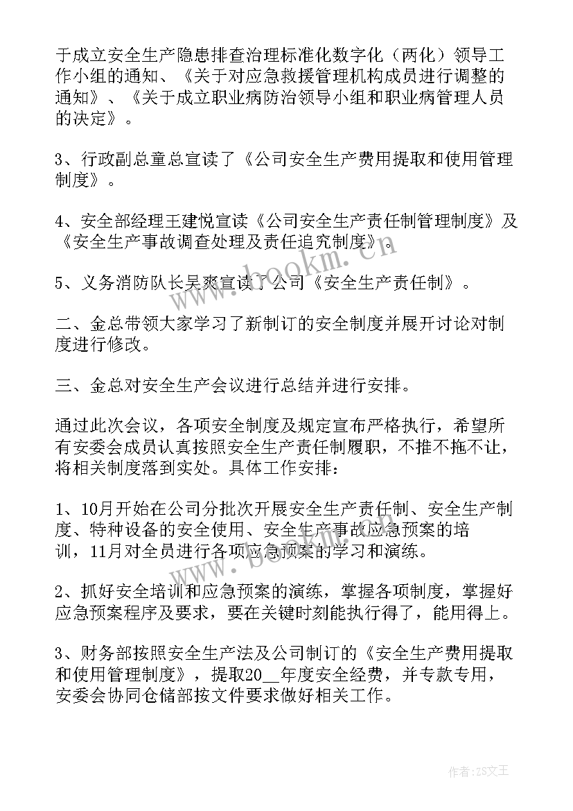 2023年讨论会会议纪要(汇总5篇)