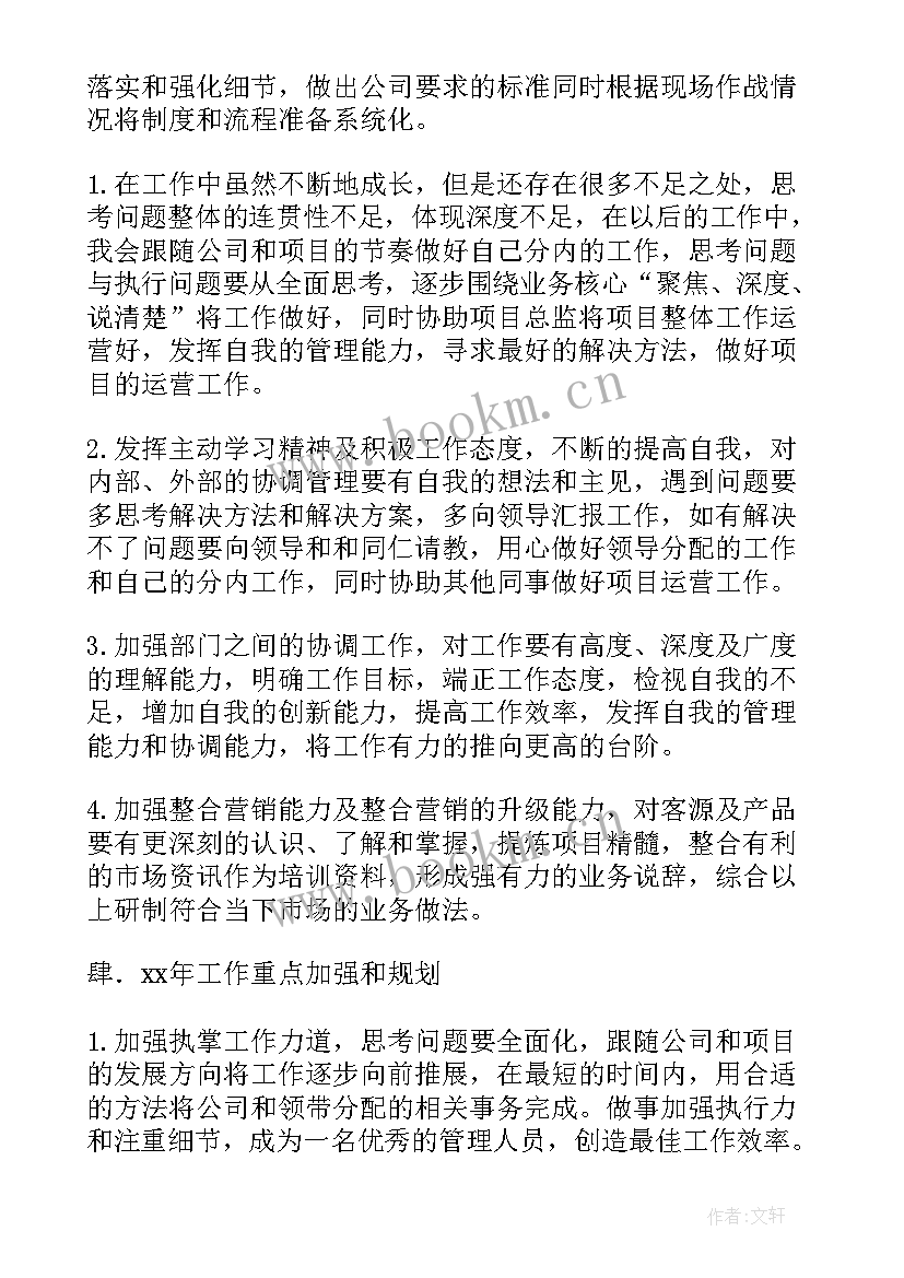 2023年企业员工月度工作总结 房地产企业新员工月度工作总结(精选5篇)