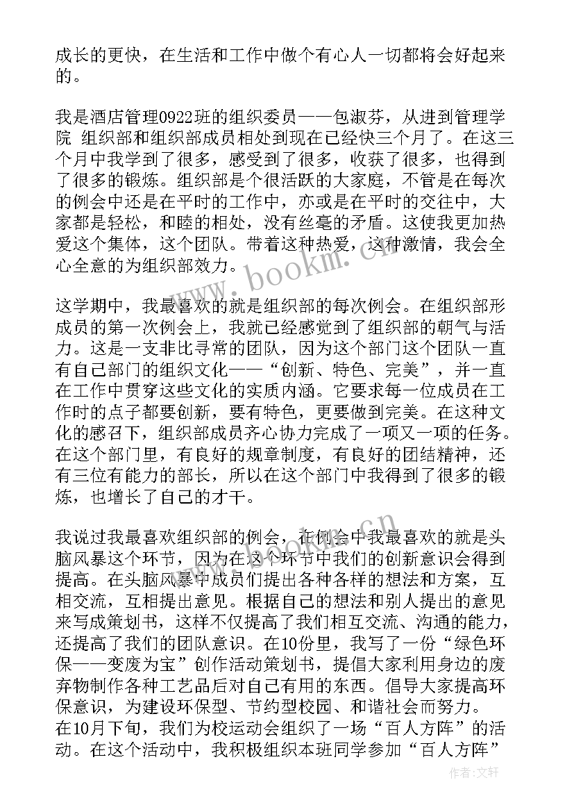 2023年企业员工月度工作总结 房地产企业新员工月度工作总结(精选5篇)