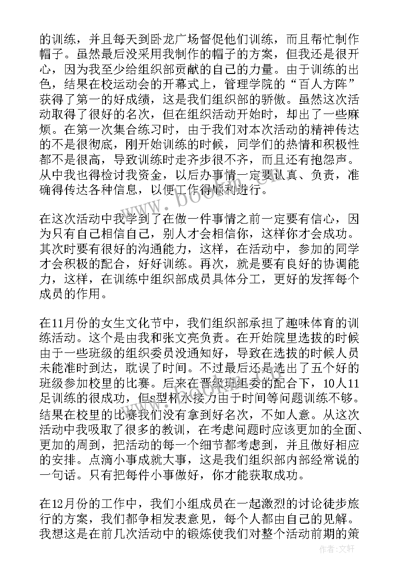 2023年企业员工月度工作总结 房地产企业新员工月度工作总结(精选5篇)