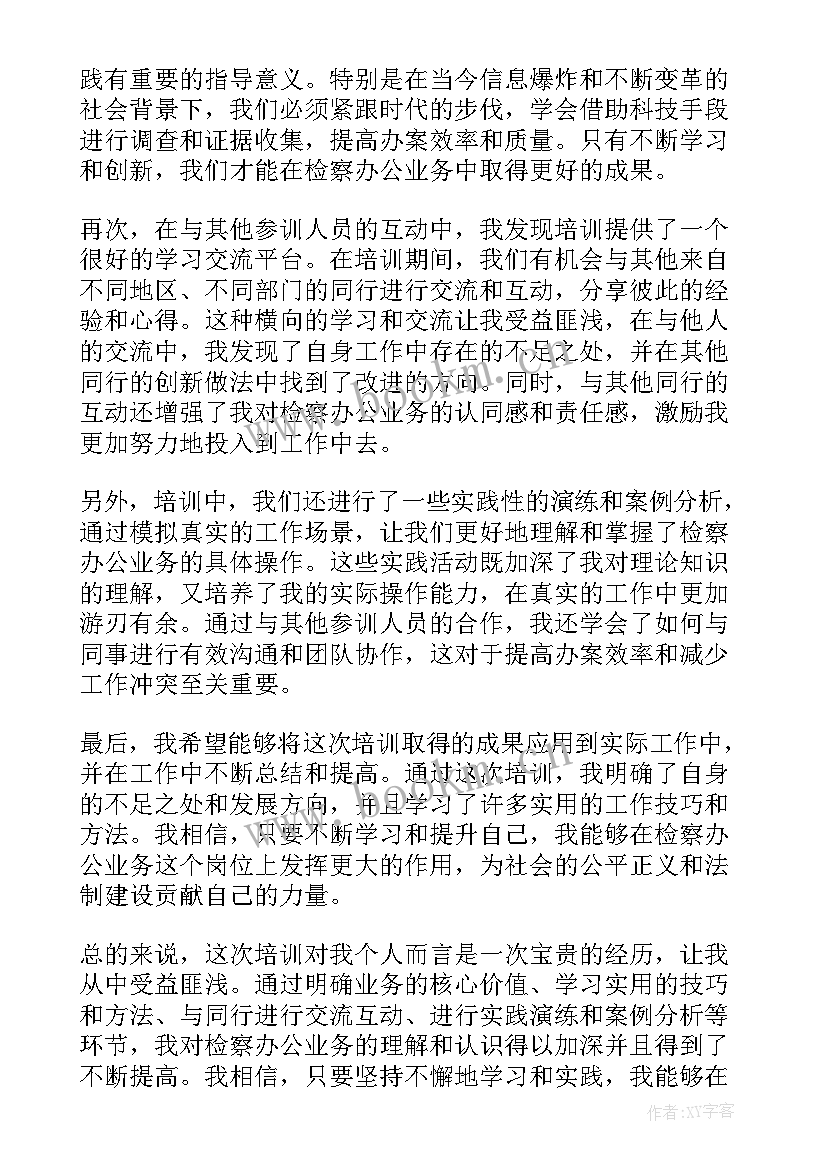 办公业务培训心得体会总结(通用5篇)