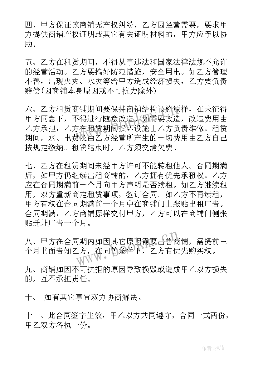 水果店转让合同协议书免费 水果店出租转让合同(优质5篇)