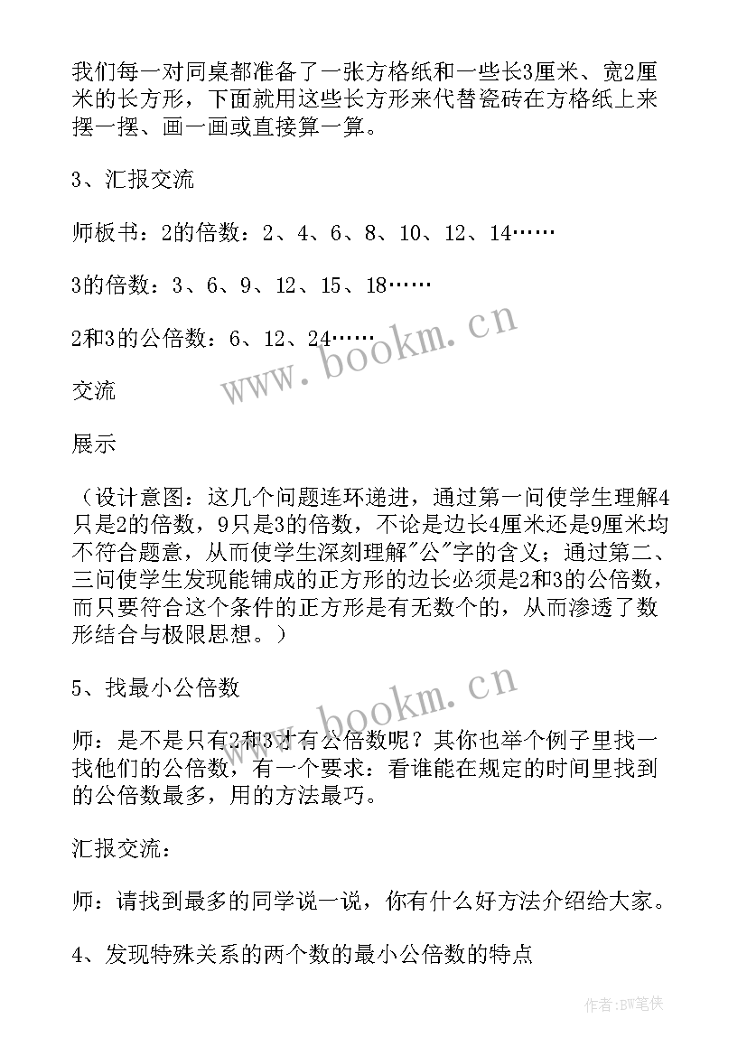 2023年公倍数和最小公倍数教案青岛版(精选5篇)