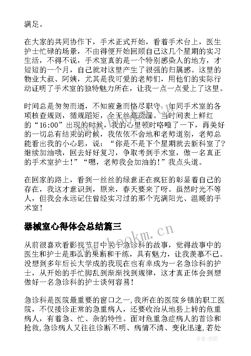 2023年器械室心得体会总结(优质5篇)