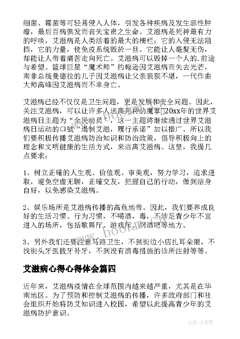 2023年艾滋病心得心得体会(汇总10篇)