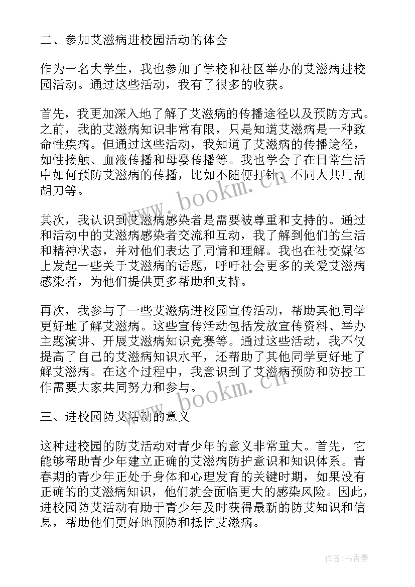 2023年艾滋病心得心得体会(汇总10篇)