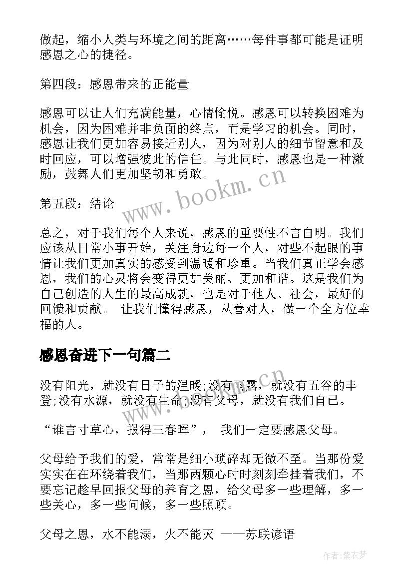 最新感恩奋进下一句 重感恩心得体会(优质6篇)