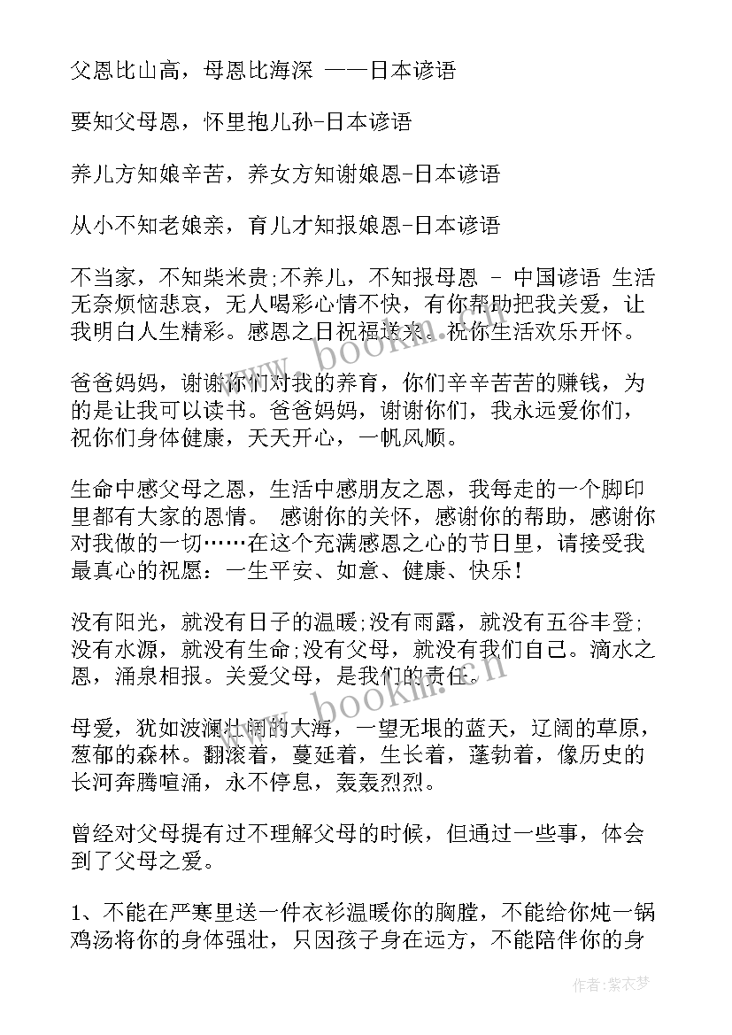 最新感恩奋进下一句 重感恩心得体会(优质6篇)